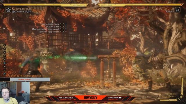 Mortal Kombat 11. Подробный разбор Джонни Кейджа. смотреть онлайн