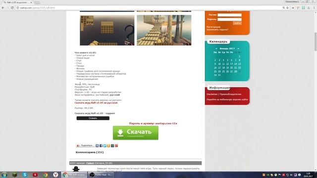 Где и как скачать игру Raft??? смотреть онлайн