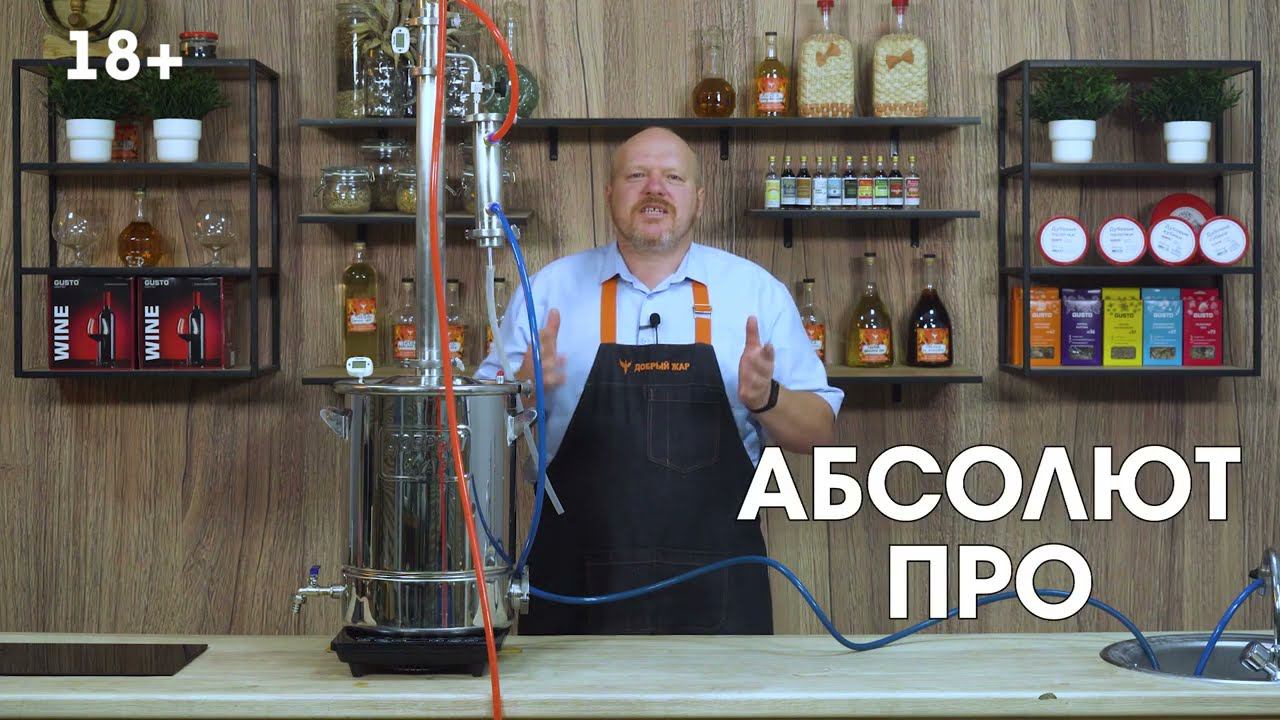 Вторая перегонка с узлом отбора по жидкости. Добрый Жар Абсолют ПРО смотреть онлайн