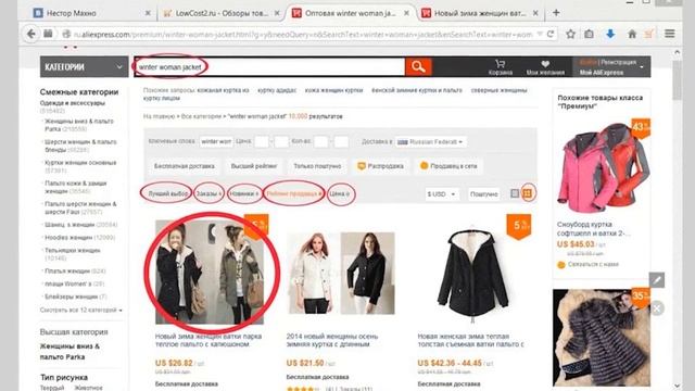 Как На Алиэкспресс Купить Дешевле Товары смотреть онлайн