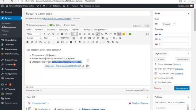 Вставляем документ формата PDF в запись wordpress. смотреть онлайн