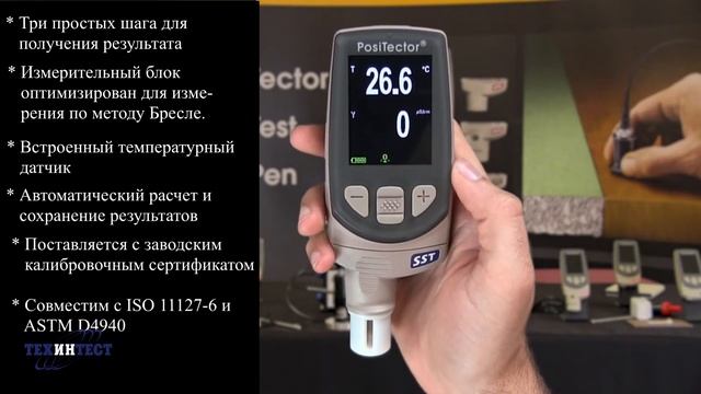 Измеритель загрязнённости солями PosiTector SST смотреть онлайн