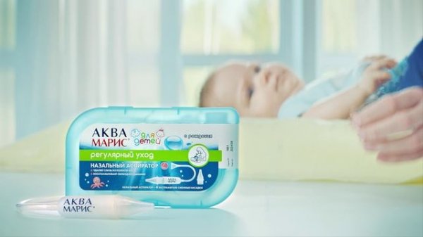 Аква Марис аспиратор.