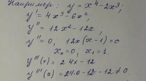 11 Нахождение точек перегиба графика функции