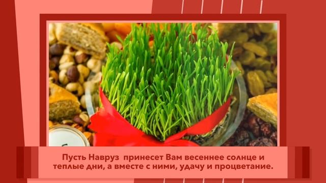 #поздравление #Навруз     مبروك على نوفروز   Красивое Поздравление ?с Праздником Навруз ?