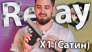 Охолощенный пистолет Retay X1 (Сатин) видео обзор