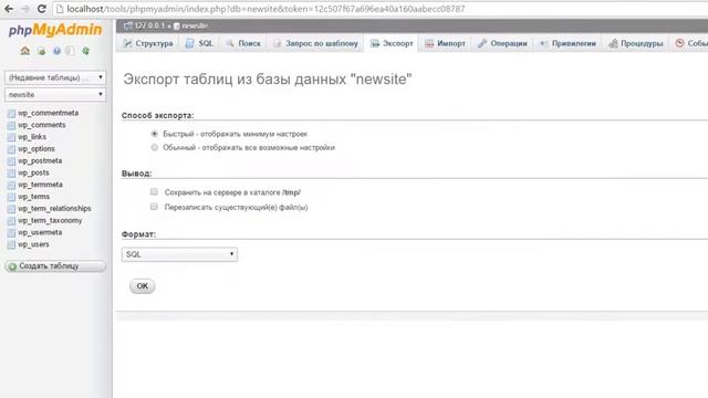 Экспорт и импорт базы данных на хостинг смотреть онлайн