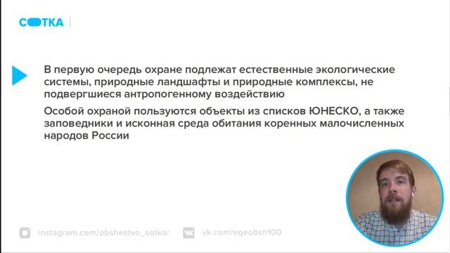 Право граждан на безопасную окружающую среду | ОБЩЕСТВОЗНАНИЕ | СОТКА смотреть онлайн