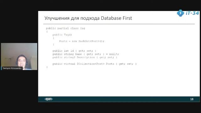 "Что нового в EF Core 6" Семен Кирносенко / .NET Conference Day 2 смотреть онлайн