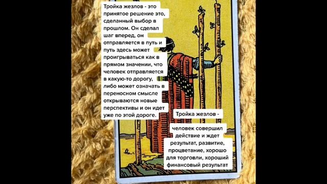 Туз жезлов, двойка жезлов, тройка жезлов, четверка, пятерка жезлов - прямые и перевернутые значения смотреть онлайн