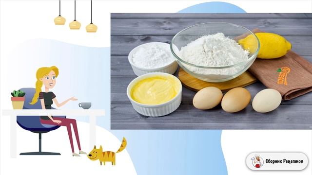 Сборник рецептов