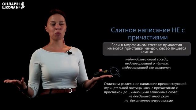 Слитное и раздельное написание НЕ с причастиями. Видеоурок 21. Русский язык 7 класс смотреть онлайн