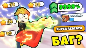 ДЕЛАЮ БЕСКОНЕЧНЫЕ СУПЕР ПЕРЕРОЖДЕНИЯ на СЛОТЫ ДЛЯ ПИТОМЦЕВ в Армрестлинг Симулятор РОБЛОКС