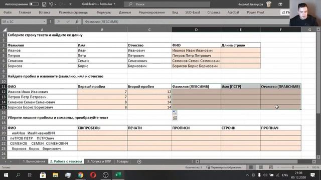 30 основных функций Excel смотреть онлайн
