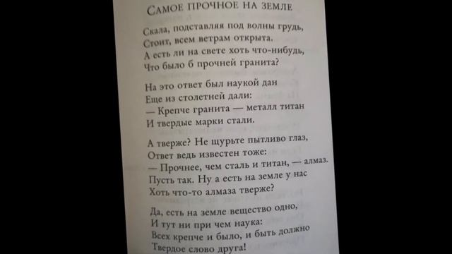 Э.Асадов. "Самое прочное на земле". Читала Л.Г. Сергеева. Библиотека мкрн. "Депо". смотреть онлайн
