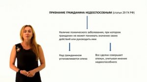 Граждане физические лица как субъекты гражданского права.  Часть вторая