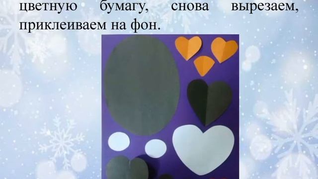 Мастер - класс: Аппликация "Пингвин" для родителей и детей средней группы смотреть онлайн