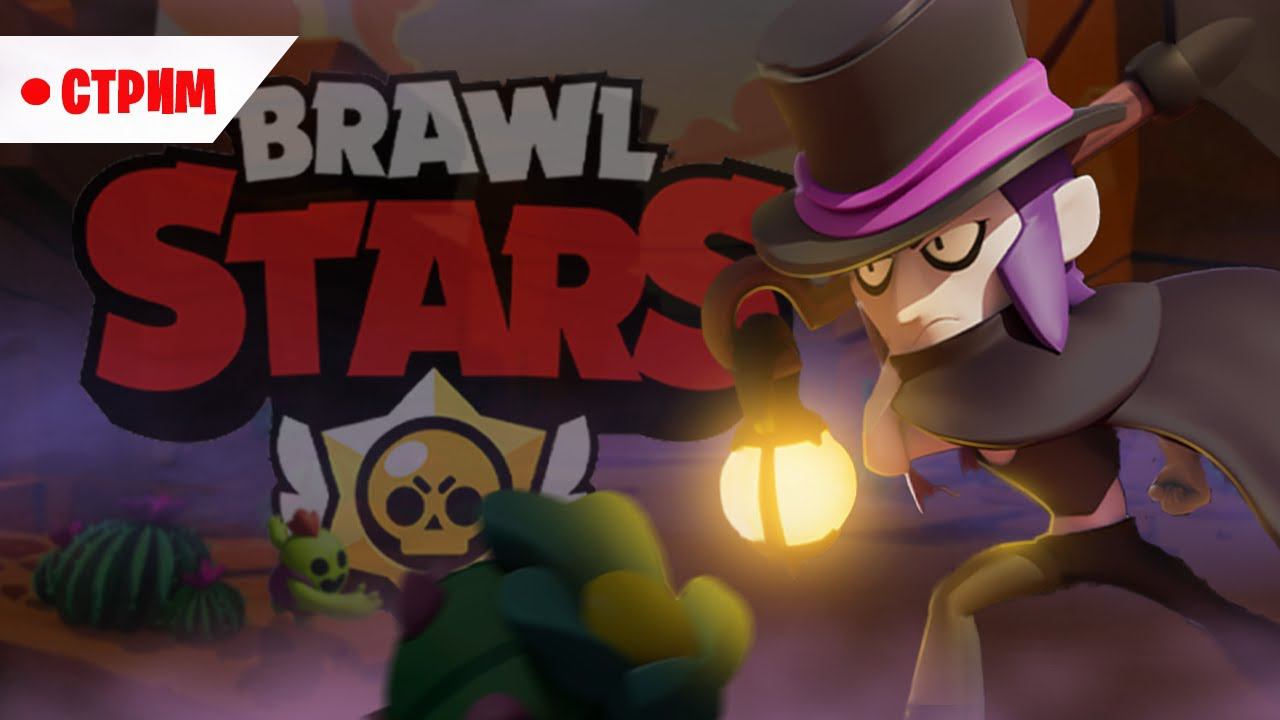 В ОЖИДАНИИ НОВОГО ГОДА / СТРИМ С ПОДПИСЧИКАМИ BRAWL STARS смотреть онлайн
