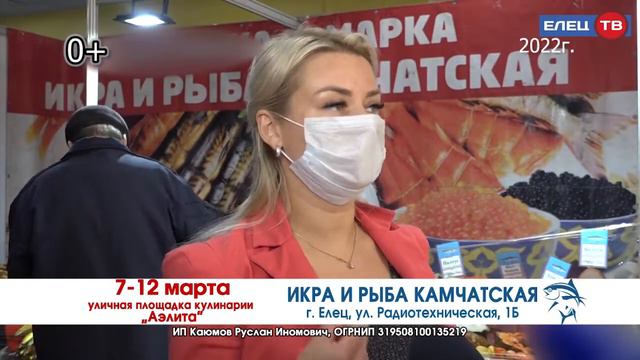 В Ельце открывается выставка-продажа камчатской рыбы и рыбных деликатесов смотреть онлайн