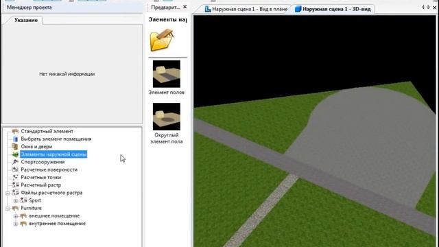 DIALux 4 по-русски №4. Внешняя сцена. смотреть онлайн