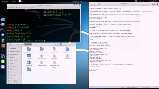 Устанавливаем War Thunder на Kali Linux 2 0 смотреть онлайн