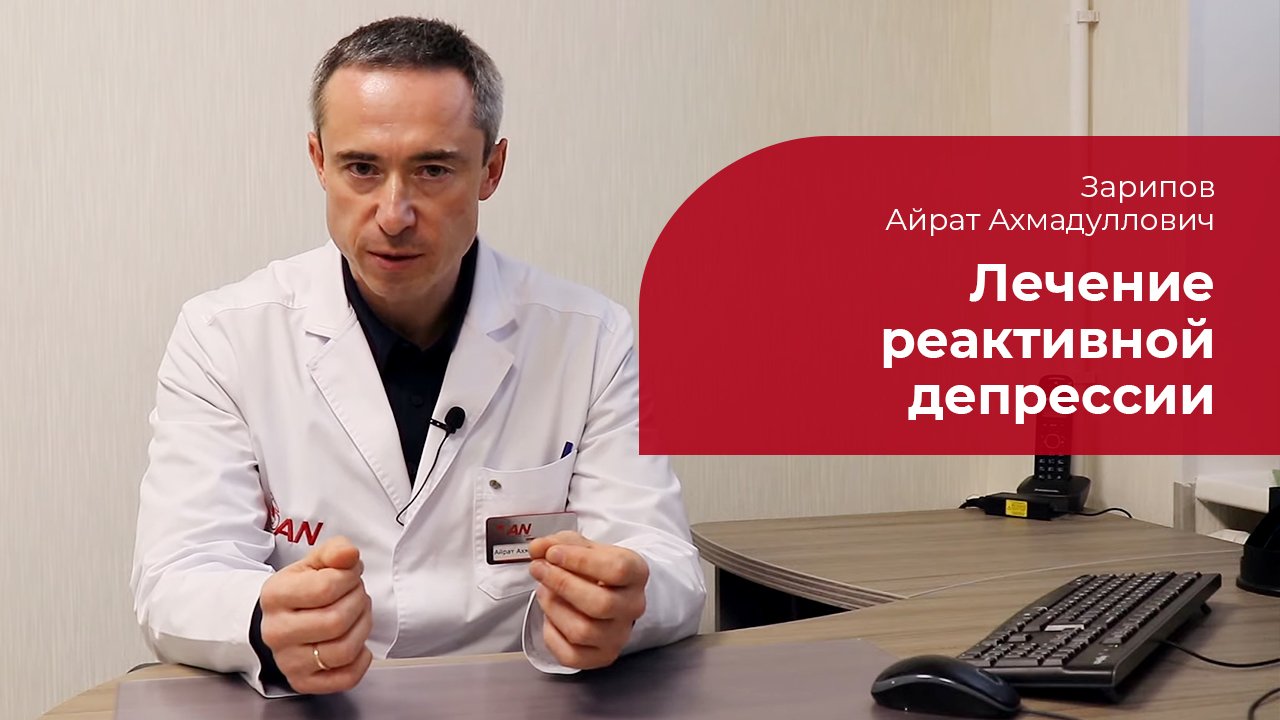 Реактивная депрессия: ✅ лечение, симптомы и признаки смотреть онлайн