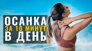 Красивая осанка за 10 минут. Упражнения для мышц спины в домашних условиях.mp4