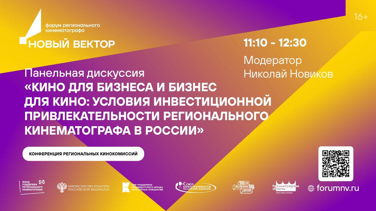 Панельная дискуссия «Кино для бизнеса и бизнес для кино». смотреть онлайн