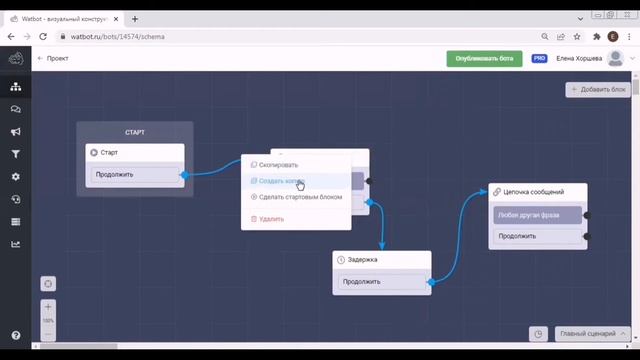 Создание чат-ботов на новом конструкторе Watbot смотреть онлайн