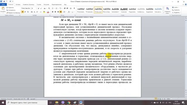 МЕХАНИКА ЭЛЕКТРОПРИВОДА смотреть онлайн