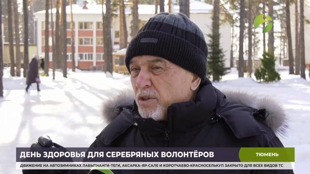 Ямальским пенсионерам в Тюмени подарили День здоровья смотреть онлайн
