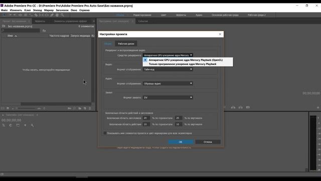GPU ускорение в Adobe Premiere Pro CC смотреть онлайн