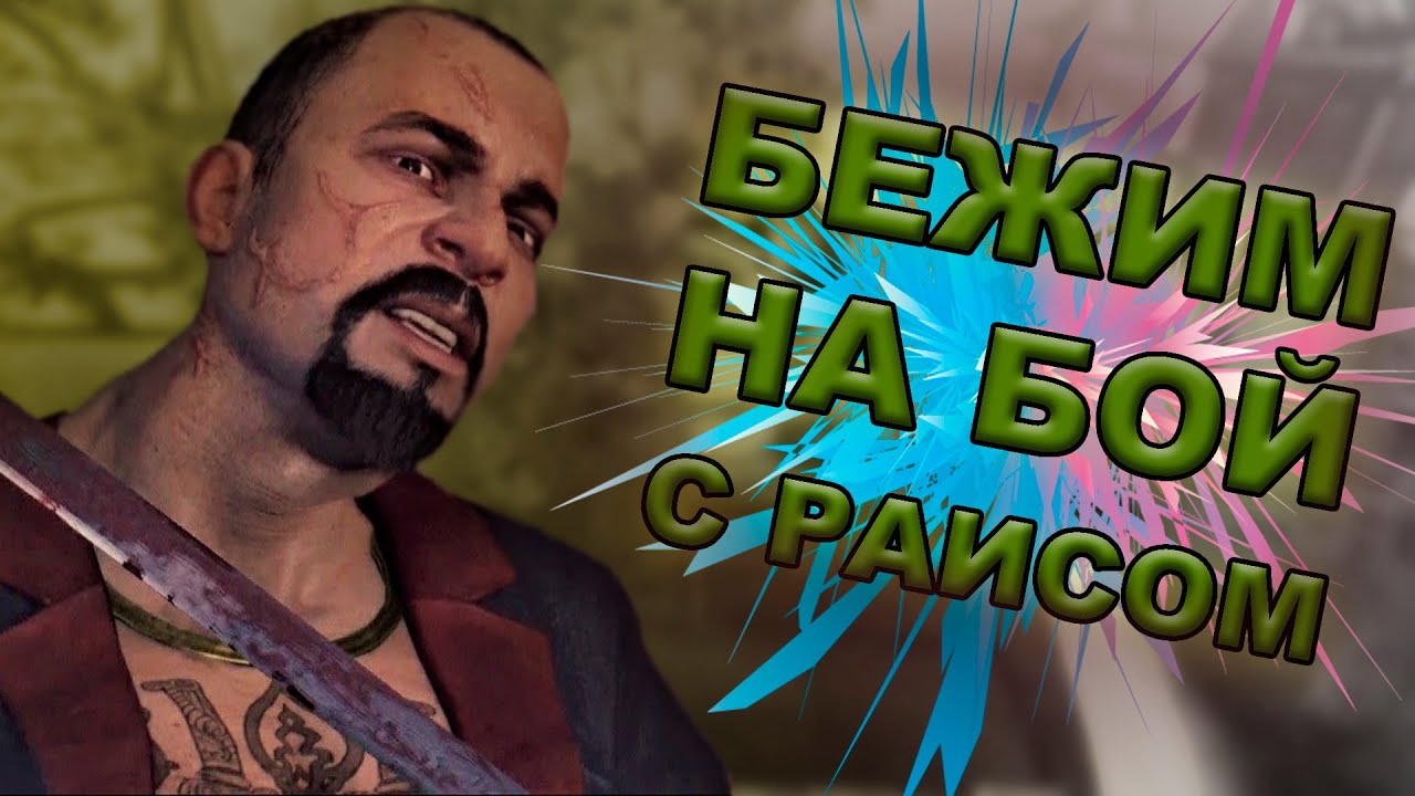 Dying light прохождение #16. Открыл охоту на Раиса. Огромное количество зомбированных в городе. смотреть онлайн
