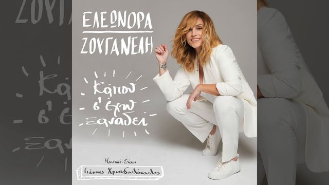 Kapou S' Eho Xanadi смотреть онлайн