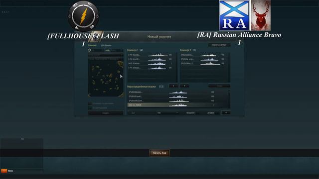 МАРТОБОЙ! [FULLHOUSE] FLASH vs [RA] Russian Alliance Bravo смотреть онлайн