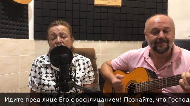 Псалом 99 Psalm 100 смотреть онлайн