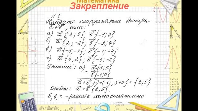 9 класс Координаты вектора смотреть онлайн
