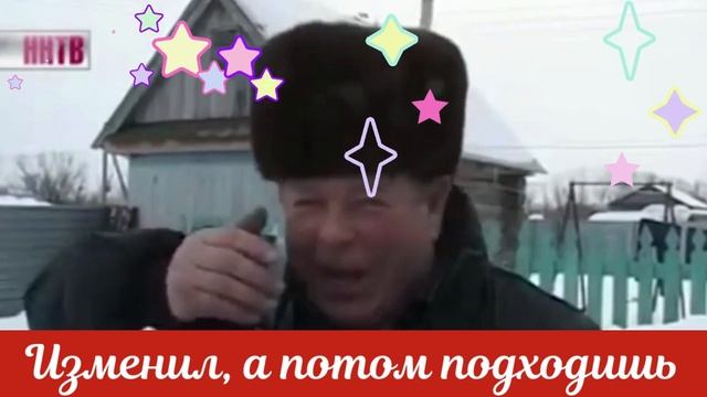 Изменил, а потом подходишь.mp4 смотреть онлайн