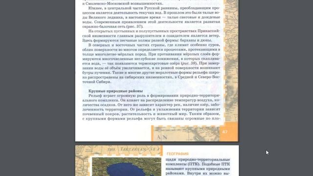 География 8к 8§ Общие черты рельефа. смотреть онлайн