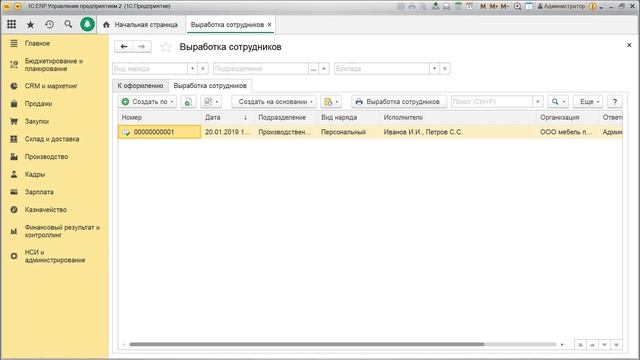 Курс по 1С ERP. Лекция 32. Производство. Производство со склада смотреть онлайн