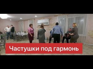 Частушки под гармонь Криуша 2022 год.
