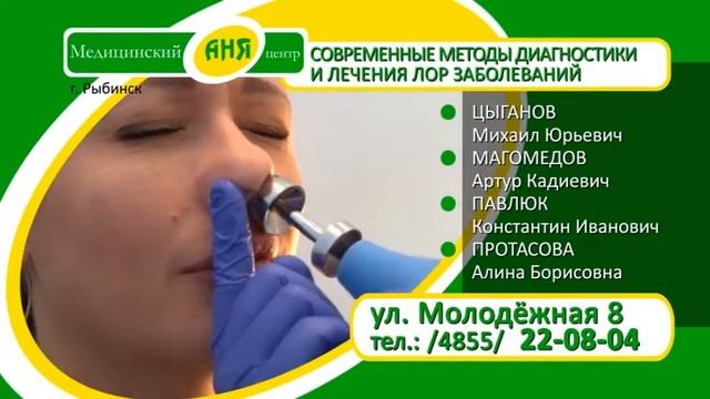 ЛОР-клиника в Медицинском центре АНЯ смотреть онлайн