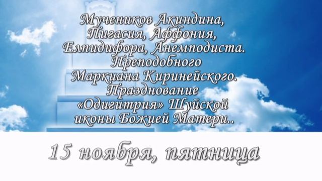 Календарь церковных праздников в ноябре 2019 смотреть онлайн