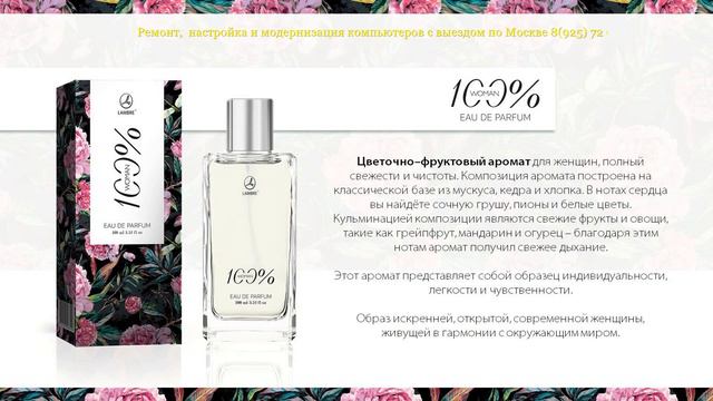 100% WOMAN ПАРФЮМИРОВАННАЯ ВОДА ДЛЯ НЕЁ смотреть онлайн