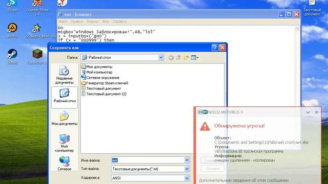 Как создать ВинЛокер с помощью блокнота!!! смотреть онлайн