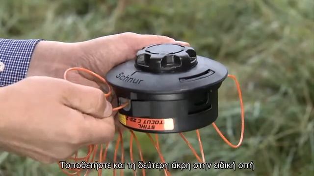How To Video! Αναπλήρωση μεσινέζας σε κεφαλή STIHL AutoCut C 25 2