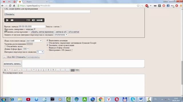 Программа качественного перевода аудио в текст Speechpad смотреть онлайн