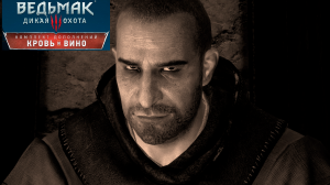 Ведьмак 3 - Гюнтер О'Дим в Туссенте