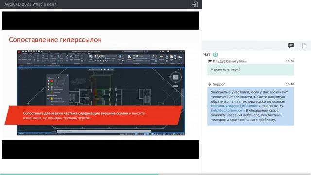 AutoCAD 2021 - что нового смотреть онлайн
