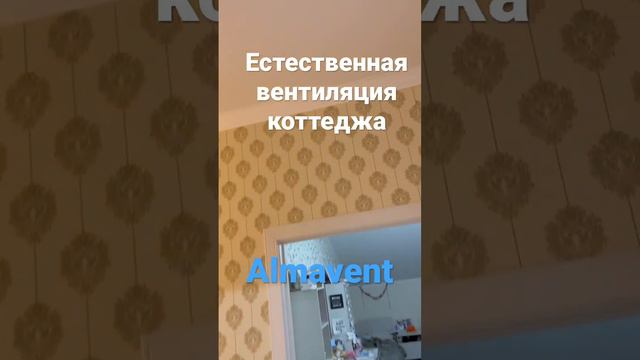Поетеют окна, плесень, повышенная влажность? Компания Алмавент решит эту проблему. 💯 гарантия! смотреть онлайн